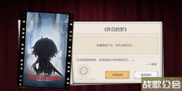 崩坏星穹铁道代号ACTION剧目二怎么过