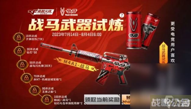 CF手游战马武器试炼活动介绍
