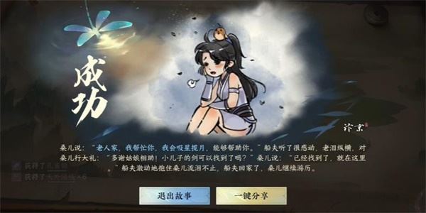 逆水寒手游刻舟求剑怎么回答 游历任务攻略