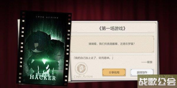 崩坏星穹铁道代号ACTION剧目三第一场游戏攻略
