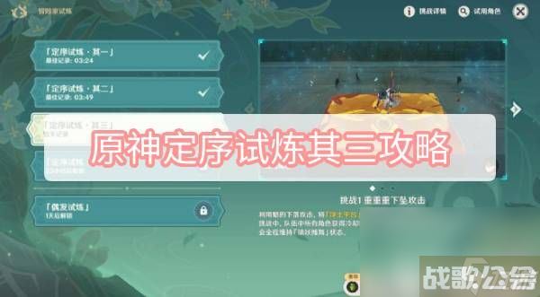 《原神》冒险家试炼进阶篇定序试炼其三如何完成 定序试炼其三完成步骤分享