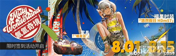 明日方舟夏日嘉年华2023活动介绍-明日方舟夏日嘉年华2021玩法介绍