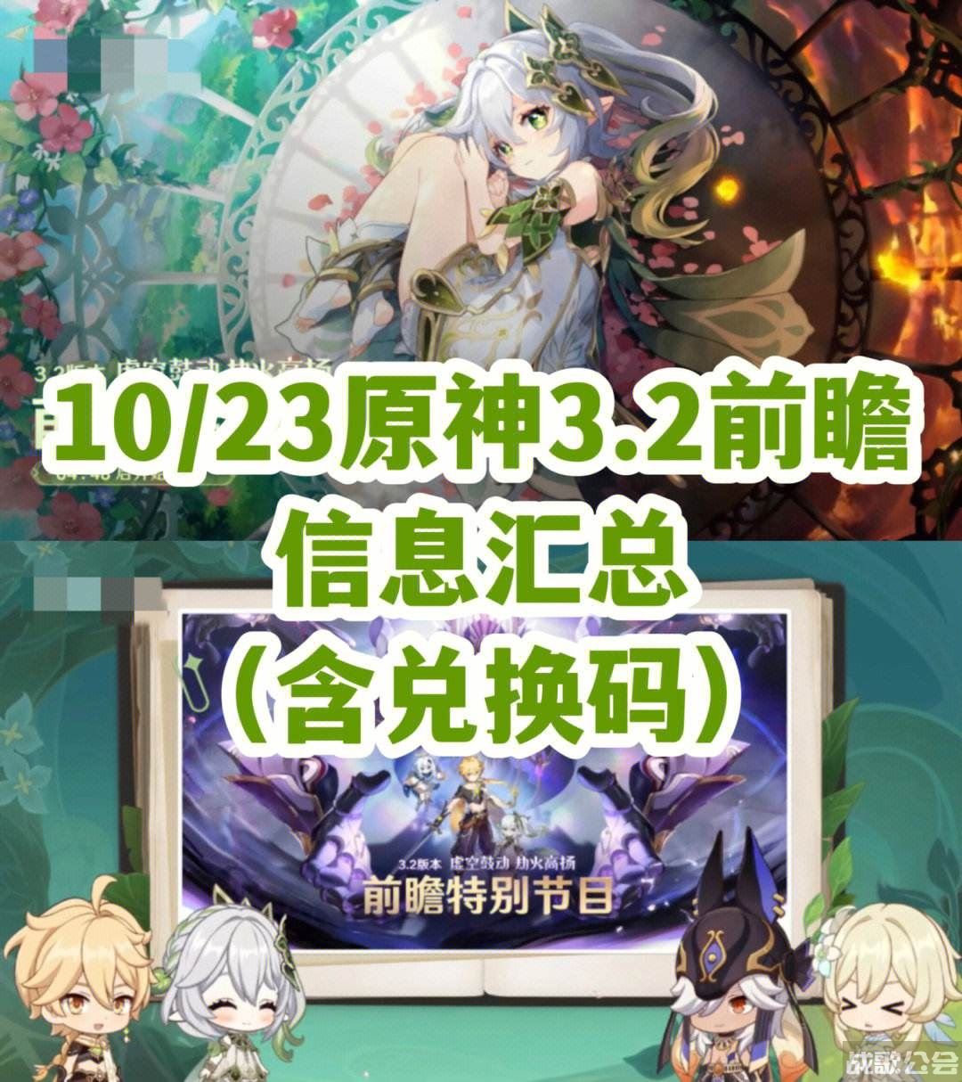 原神前瞻直播3.2兑换码(原神前瞻直播32兑换码在哪领)