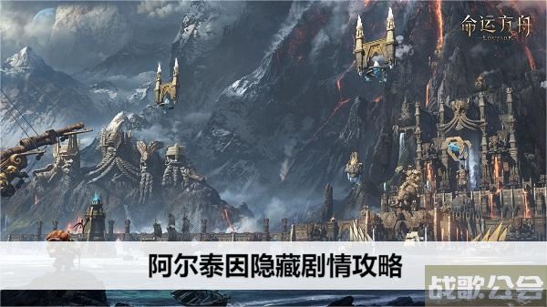 命运方舟阿尔泰因隐藏剧情攻略-fate阿泰尔流程攻略