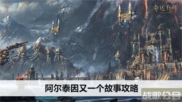 命运方舟阿尔泰因又一个故事攻略 -fate阿泰尔任务攻略一览