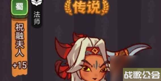 咸鱼之王祝融夫人怎么搭配阵容