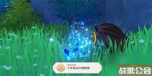 原神隐藏成就十岁差点打倒野猪怎么解锁