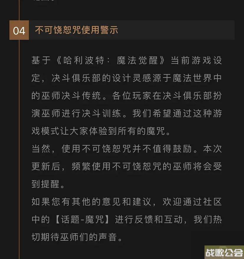 哈利波特魔法觉醒不可饶恕咒为什么被提醒不可饶恕咒使用警示原因介绍