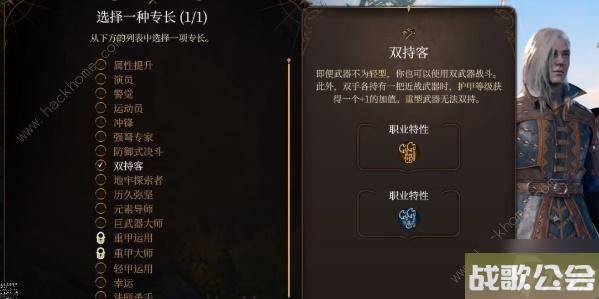 博德之门3专长选择推荐-专长选哪个好