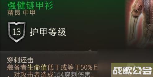 博德之门3强健链甲衫获取方法-博德之门3强健链甲衫在哪