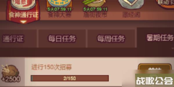 咸鱼之王食神通行证任务奖励介绍