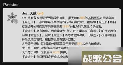 崩坏星穹铁道黑天鹅技能介绍