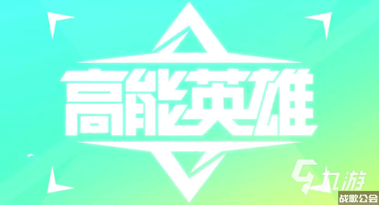 高能英雄测试资格获取方法有哪些-高能英雄测试资格获取方法分享