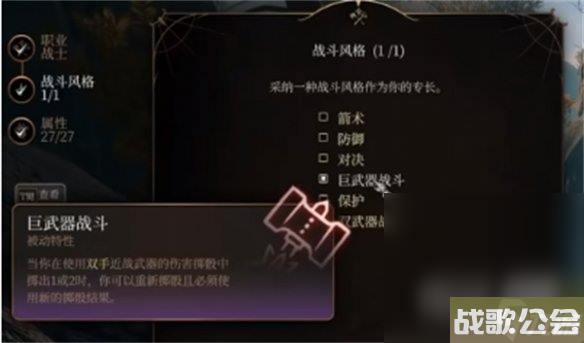 《博德之门3》战士属性加点推荐攻略
