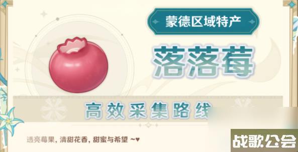 原神落落莓采集地点有什么