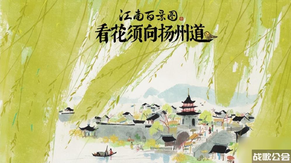 江南百景图扬州府怎么解锁-扬州府怎么开启
