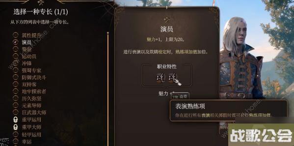 博德之门3专长选择推荐-专长选哪个好