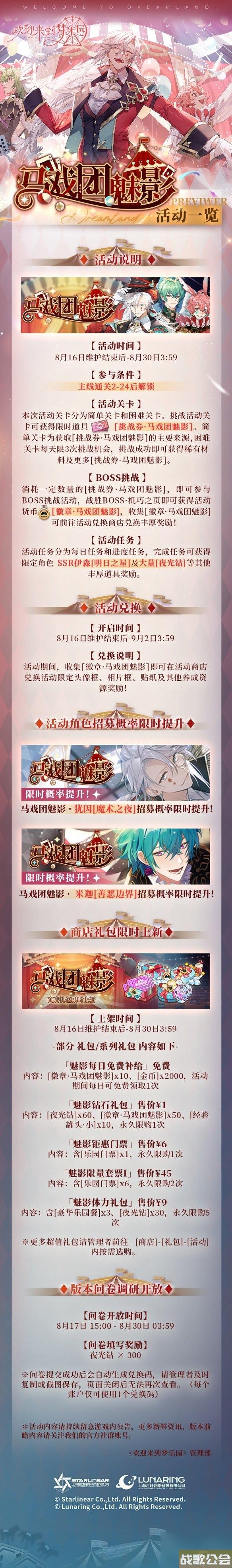 欢迎来到梦乐园马戏团魅影活动介绍-马戏团魅影玩法介绍