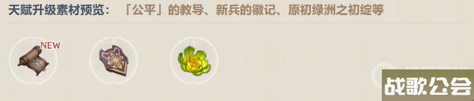原神林尼需要什么突破材料
