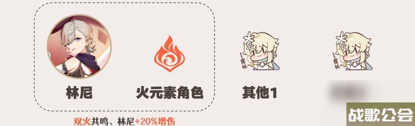 原神林尼的阵容要怎么搭配