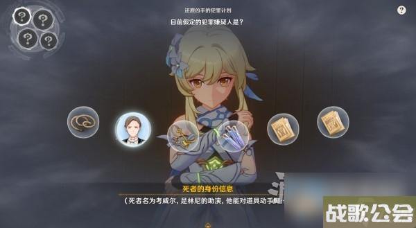 原神4.0枫丹主线审判推理正确答案介绍