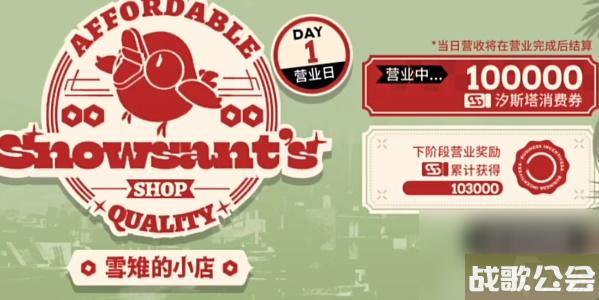 明日方舟雪雉的小店攻略-明日方舟雪雉的小店怎么玩
