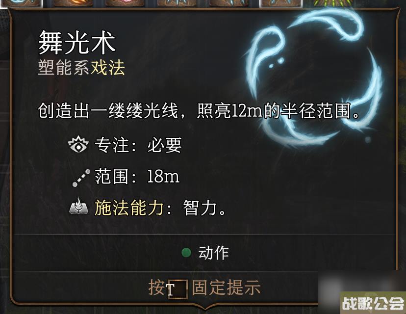 博德之门3戏法怎么选