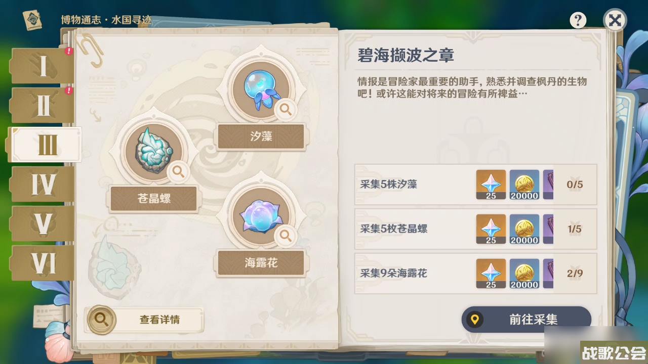 原神碧海撷波之章攻略