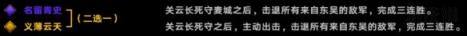 吞食孔明传名垂青史造诣攻略图文推荐-名垂青史怎么达成