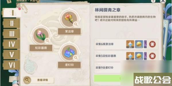 原神林间掇青之章玩法攻略