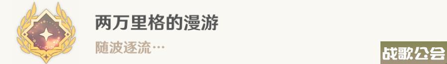 原神4.0水色潮痕任务攻略推荐