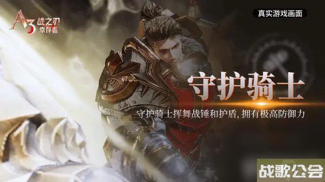 《战之刃幸存者》职业如何挑选 职业选择指南