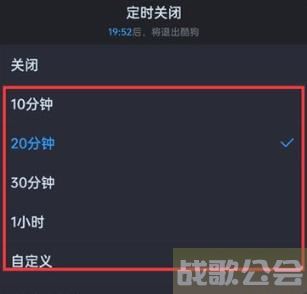 酷狗音乐怎么设置定时关闭然后退出 酷狗音乐设置定时关闭然后退出方法