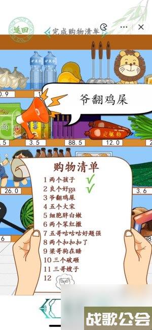汉字找茬王方言购物怎么完成 汉字找茬王方言购物攻略分享