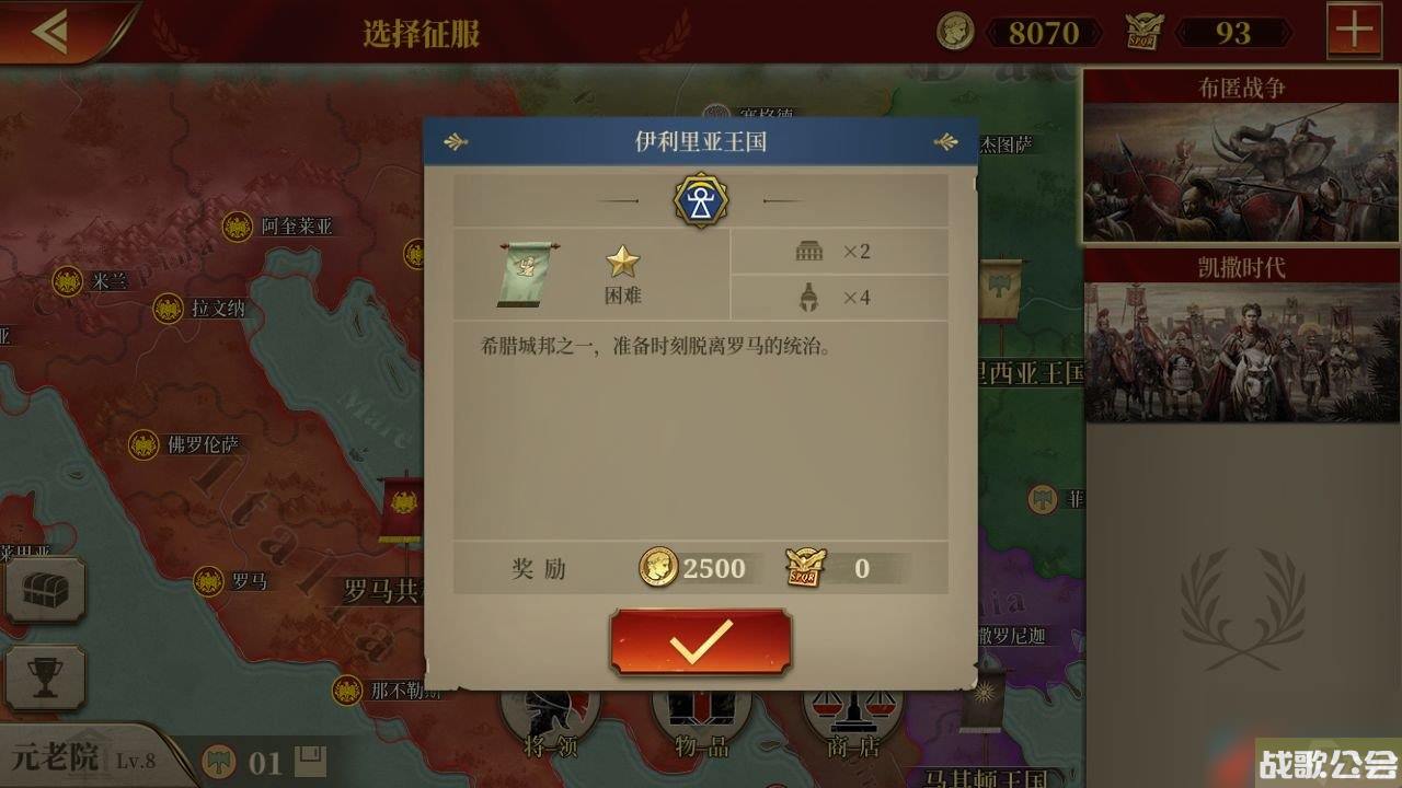 大征服者-罗马布匿战争伊利里亚王国通关攻略