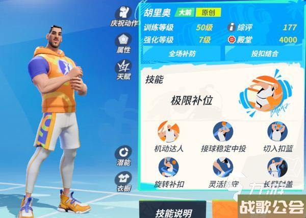 全明星街球派对角色大全-全明星街球派对角色推荐