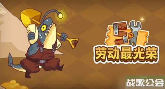 咸鱼之王食神通行证任务攻略