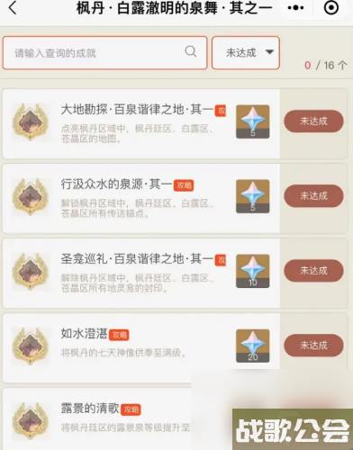 原神4.0新增成就汇总