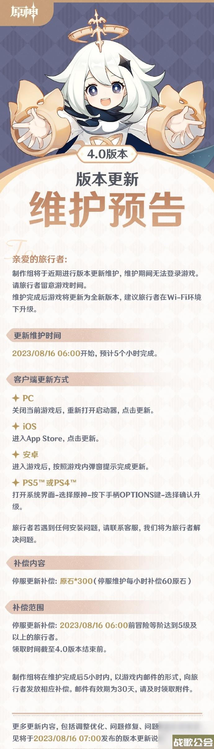 原神4.0枫丹版本仿若无因飘落的轻雨什么时候更新维护