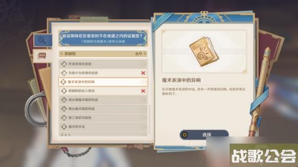原神4.0聚光灯下谎言成影流程攻略