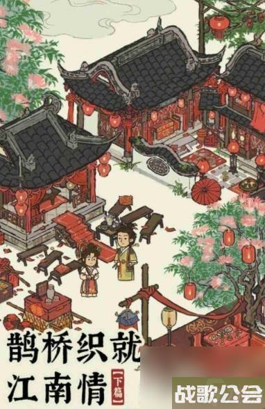江南百景图鹊桥织就江南情活动攻略推荐