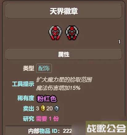 泰拉瑞亚天界徽章和毁灭者徽章推荐介绍
