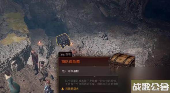 博德之门3商队贵重货物在哪