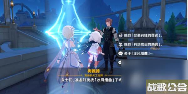 原神复变轮舞之章完成攻略