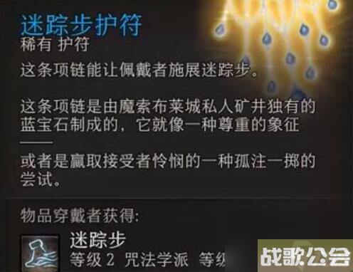 博德之门3迷踪步护符获取方法-博德之门3迷踪步护符怎么获取