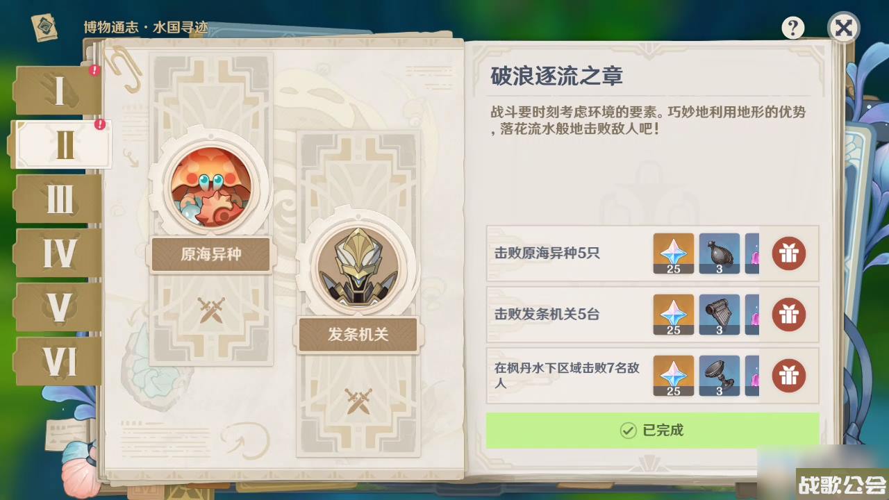 原神破浪逐流之章玩法攻略介绍