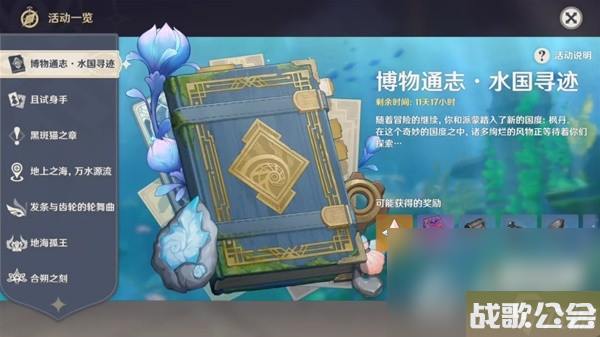 《原神》博物通志水国寻迹第一关攻略