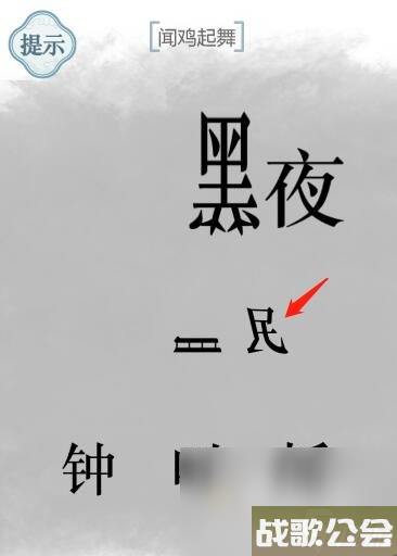 文字的力量第36关通关攻略
