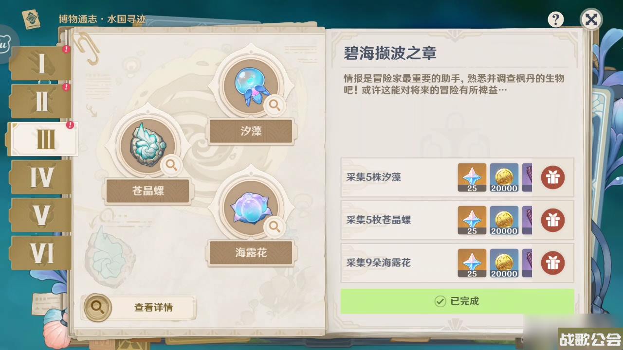 原神碧海撷波之章攻略