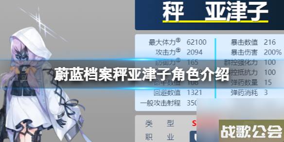 《蔚蓝档案》秤亚津子角色详解 秤亚津子技能图鉴详解